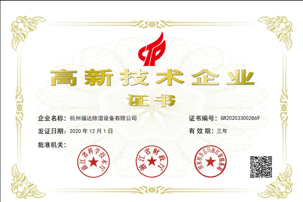 중국 Hangzhou Fuda Dehumidification Equipment Co., Ltd. 인증